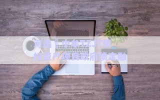 河南?中牟TZJT債權(quán)資產(chǎn)項(xiàng)目政府債定融