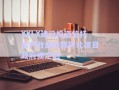 XXLX建設(shè)投資信托資產(chǎn)收益份額轉(zhuǎn)讓項目政府債定融
